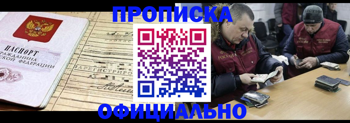 прописка регистрация в Торопеце