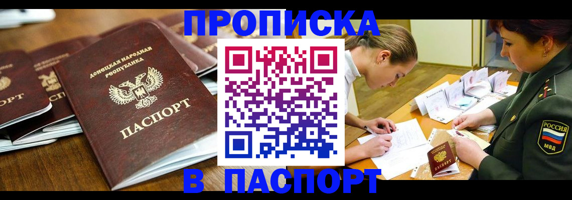 временная прописка в Торопеце